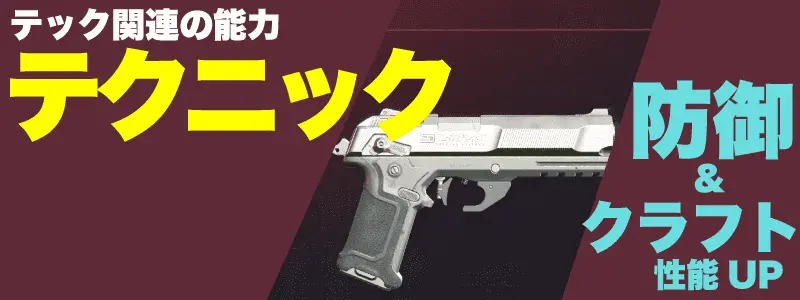 サイバーパンク2077 技術の説明