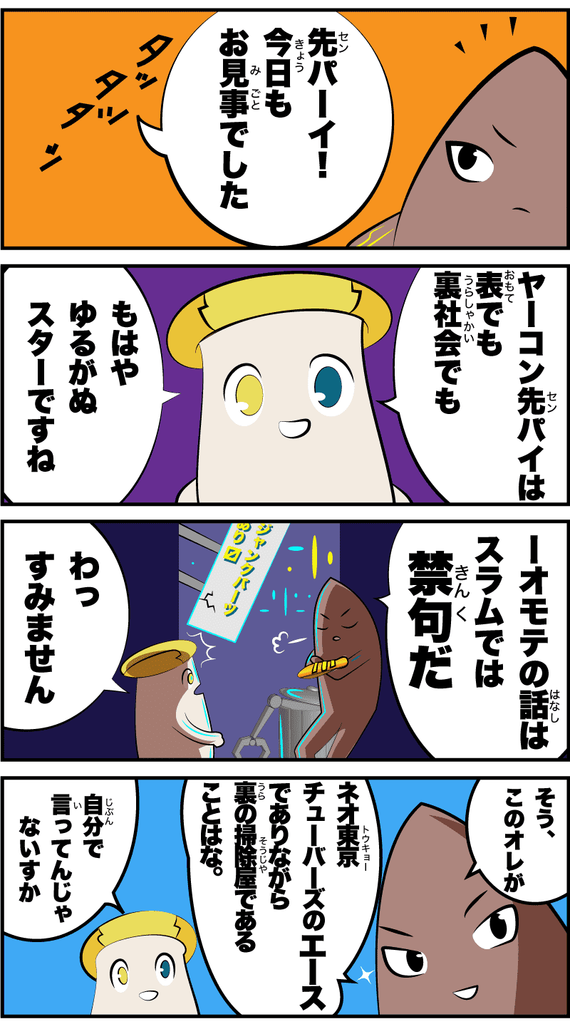 4コマ漫画「表と裏の英雄」