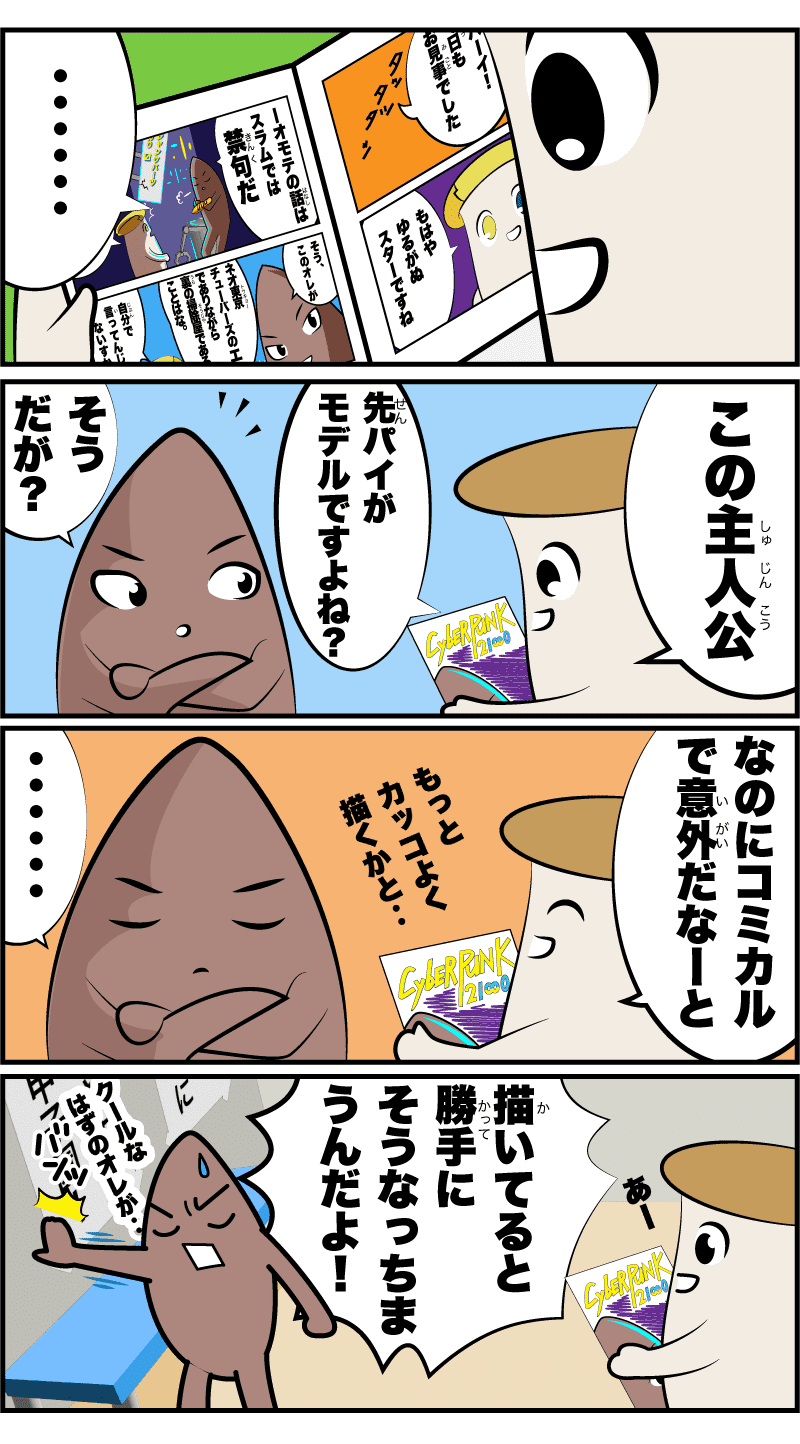 4コマ漫画「カッコよくしたい」