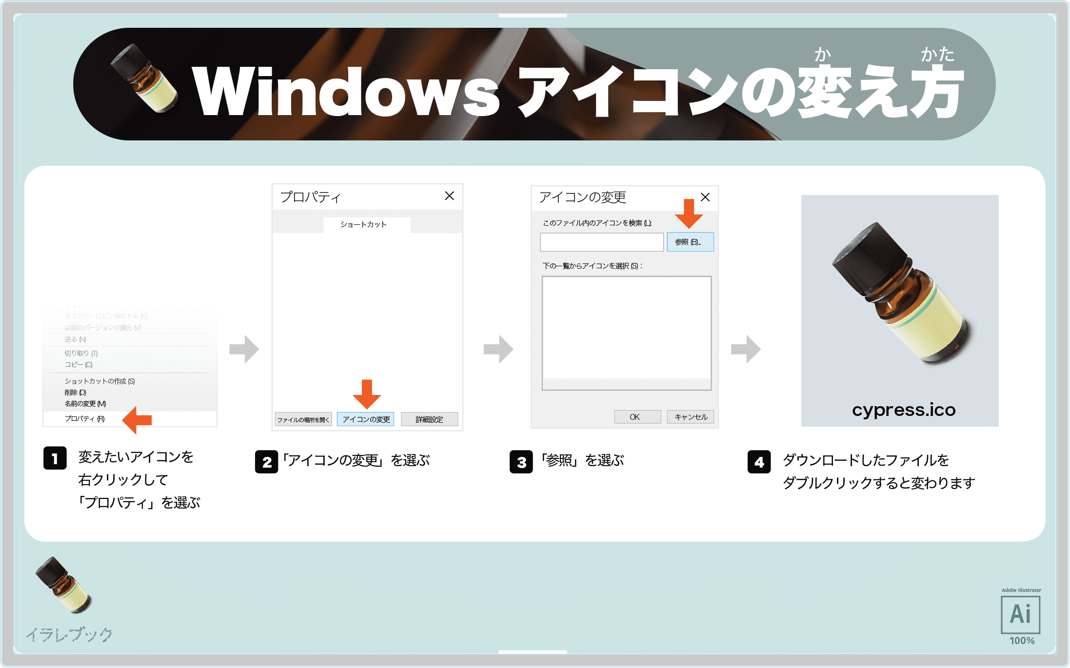 Windowsアイコンの変え方