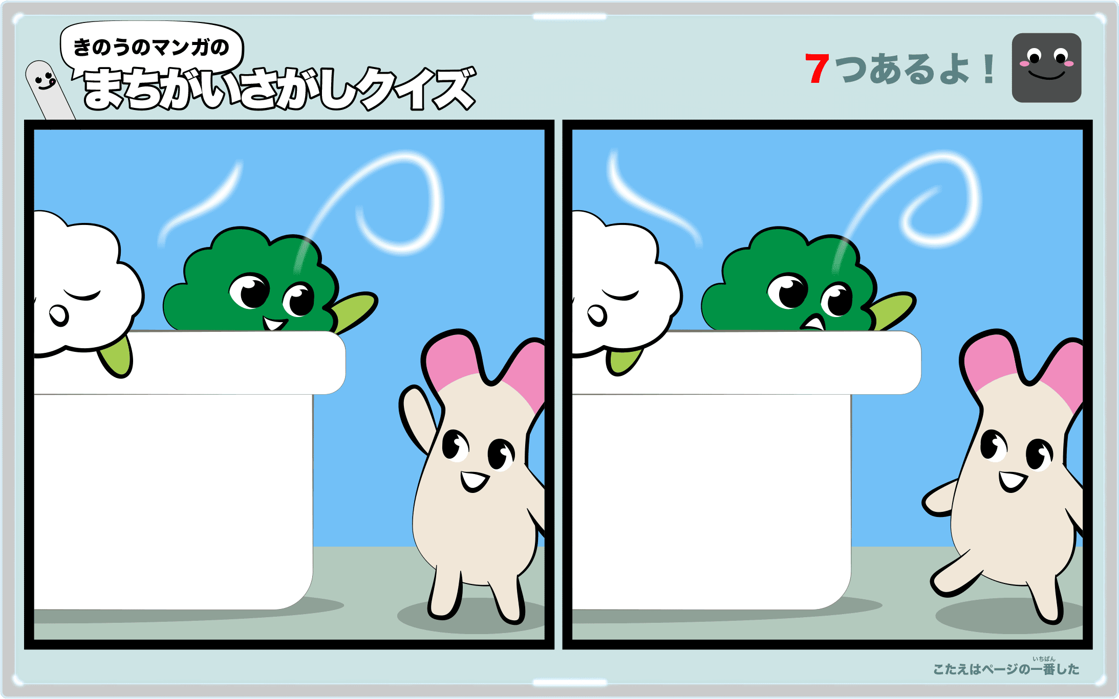 きのうのマンガの間違い探しクイズ 4コマ漫画「新生姜とストッカー温泉」より