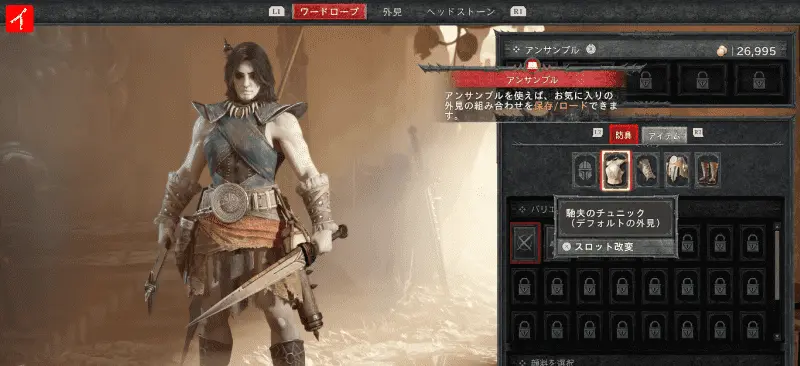 DIABLO4 装備コスメ