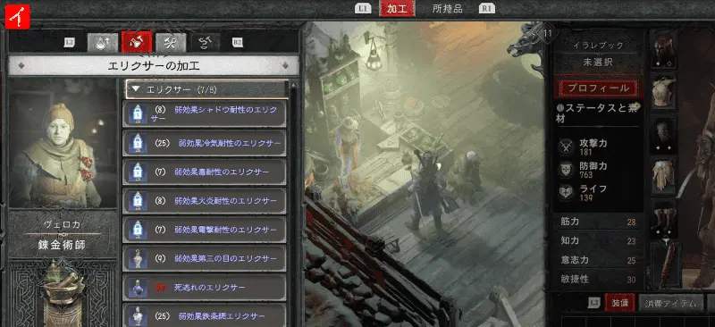 DIABLO4 錬金術師エリクサー加工