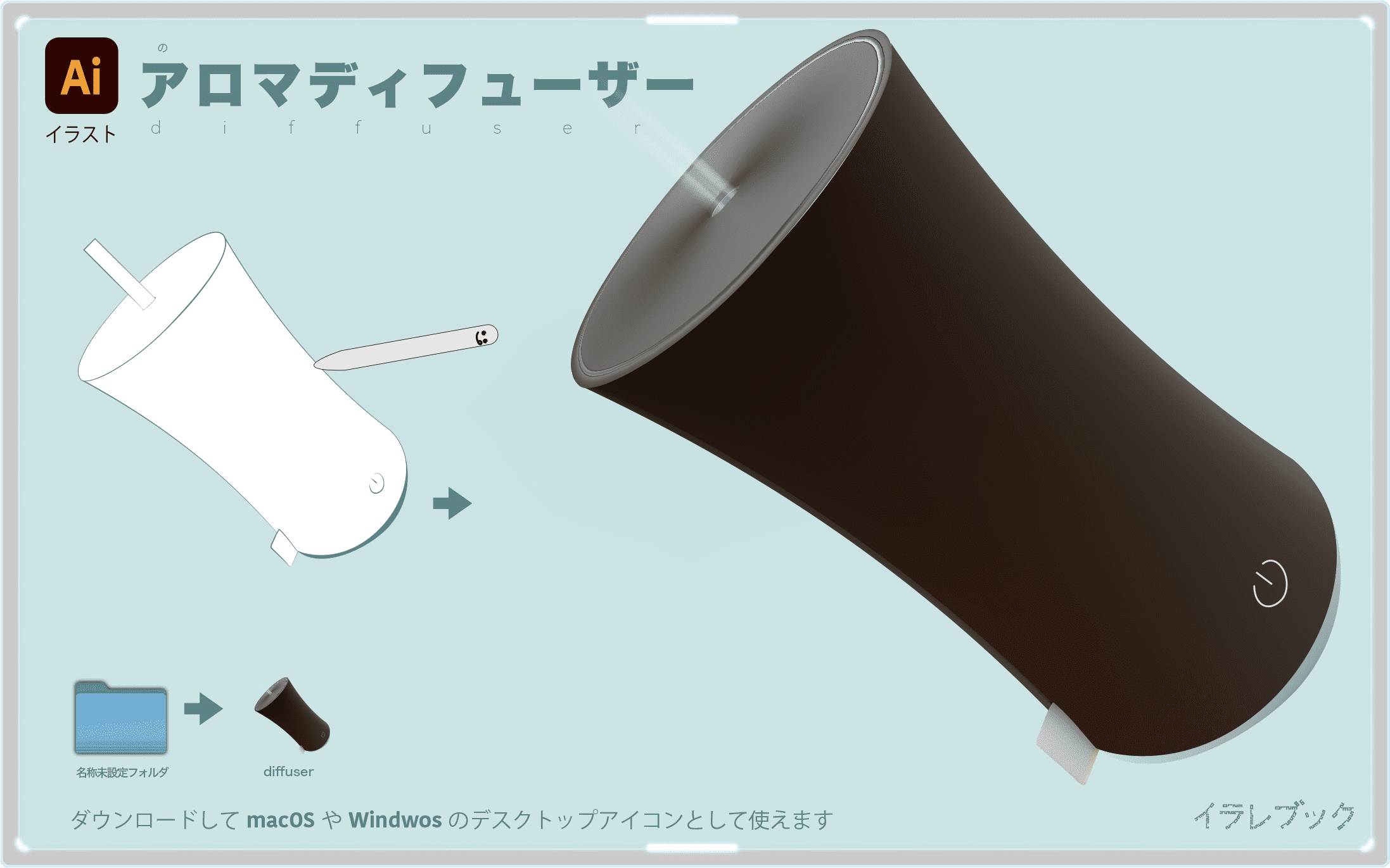 アロマディフューザーイラスト　diffuser