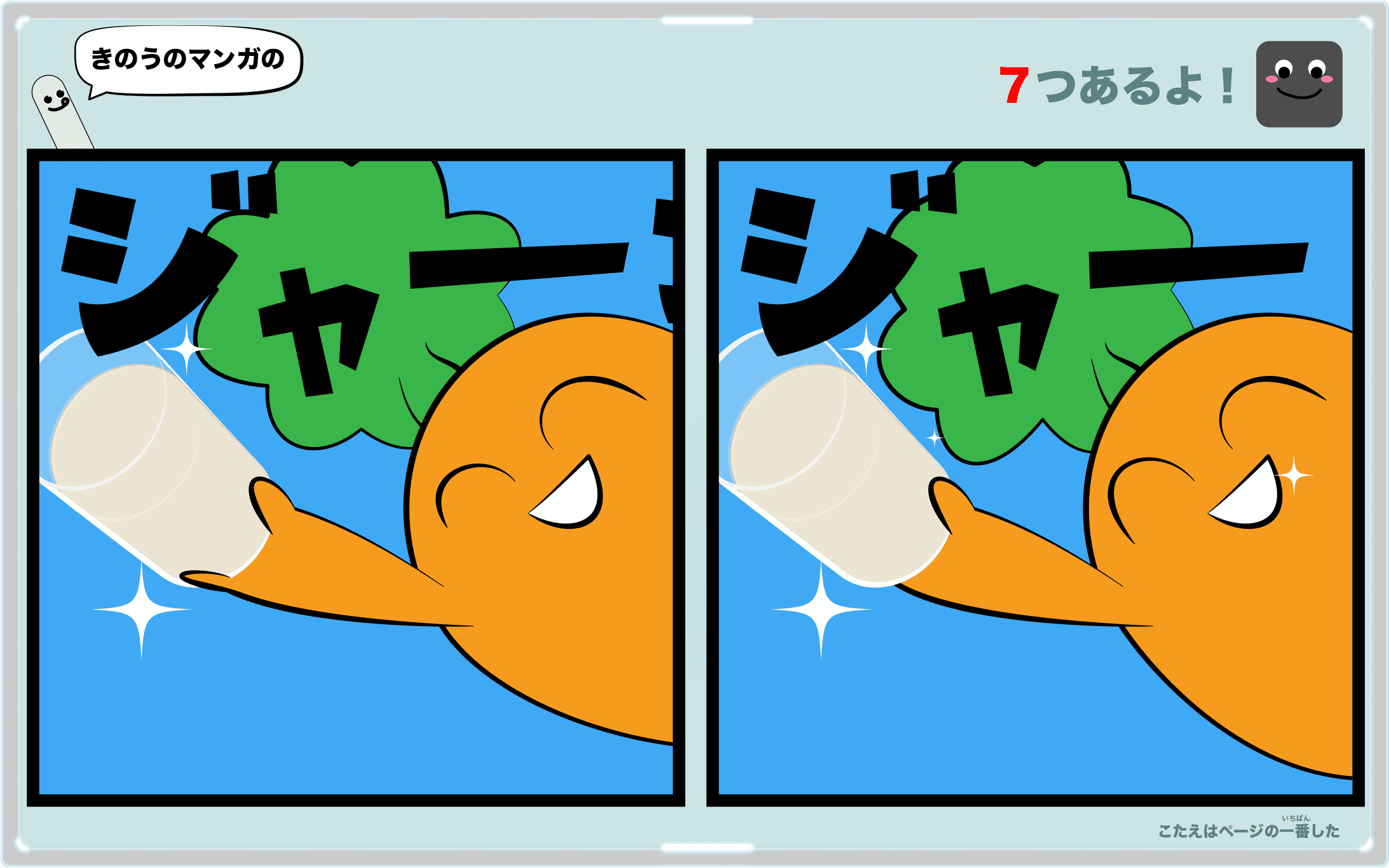 きのうのマンガの間違い探しクイズ　4コマ漫画「時の流れ」より