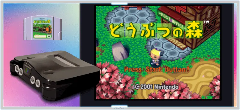 NINTENDO64向けどうぶつの森