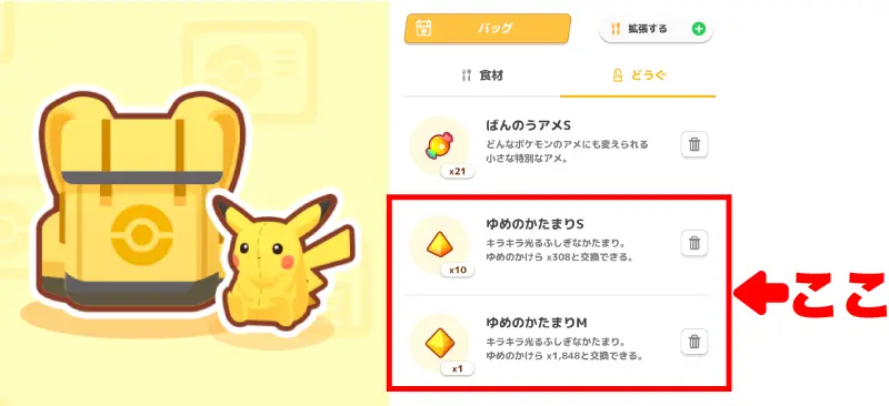 どうぐで見れるゆめのかたまり