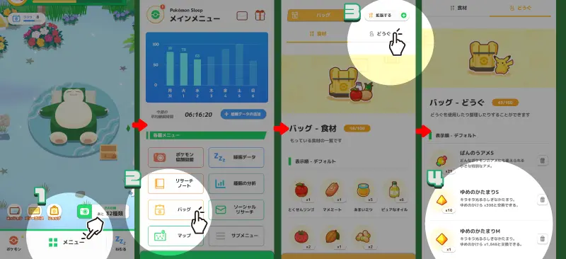 ゆめのかたまりの見方