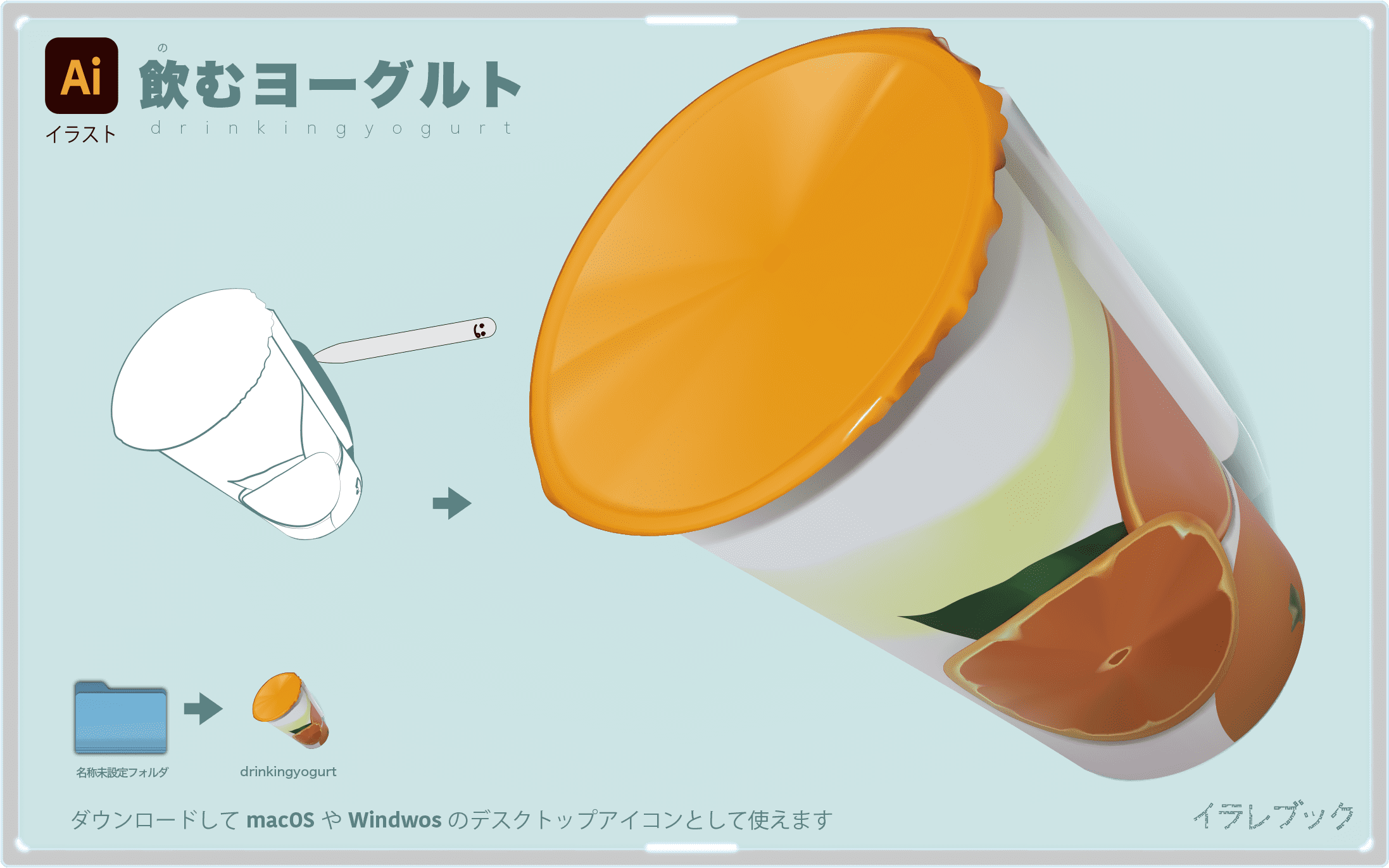 飲むヨーグルトイラスト drinkingyogurt