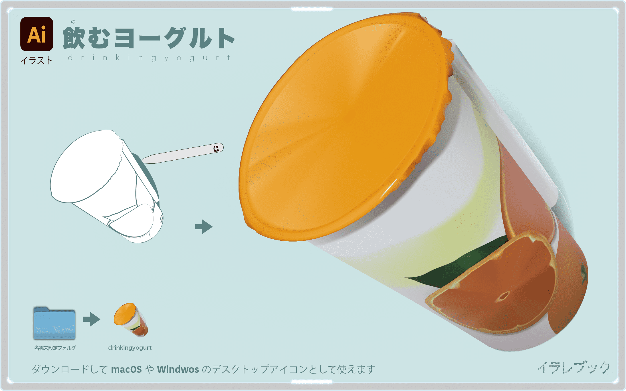 飲むヨーグルトイラスト　drinkingyogurt