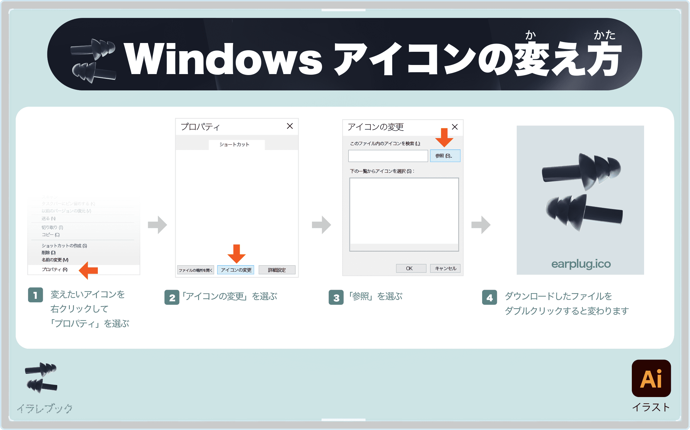 Windowsアイコンの変え方