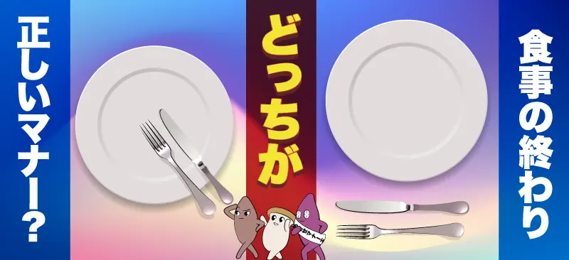 食事中のサインはどっち?