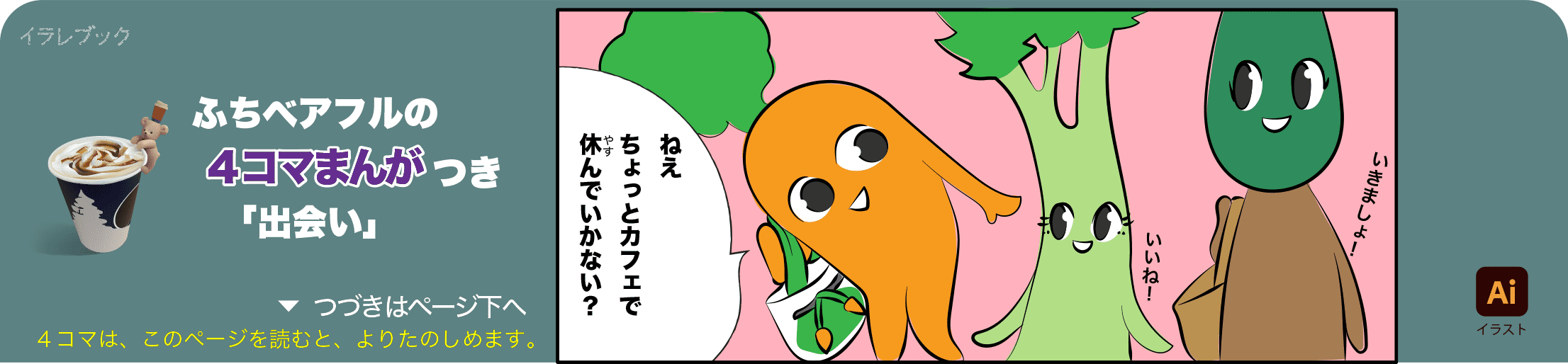 ふちベアフルの4コマ漫画の1コマ目