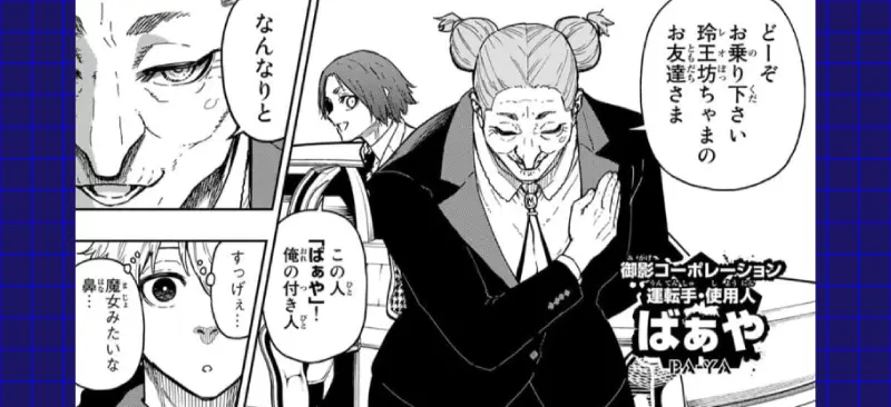ばぁやとはのイメージ