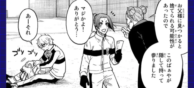 ブルーロックのばぁやが御影玲王に隠し持ってきたものを渡しているシーン