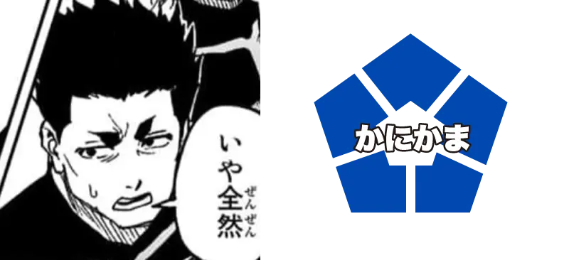練馬 烈/かにかま