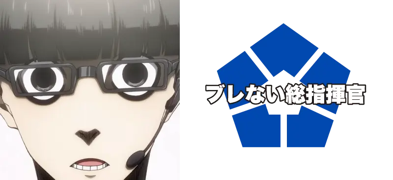 絵心 甚八/ブレない総指揮官