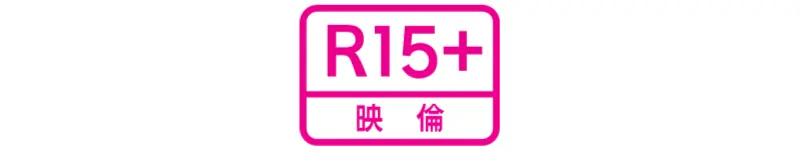 イコライザー THE FINAL「R15+」