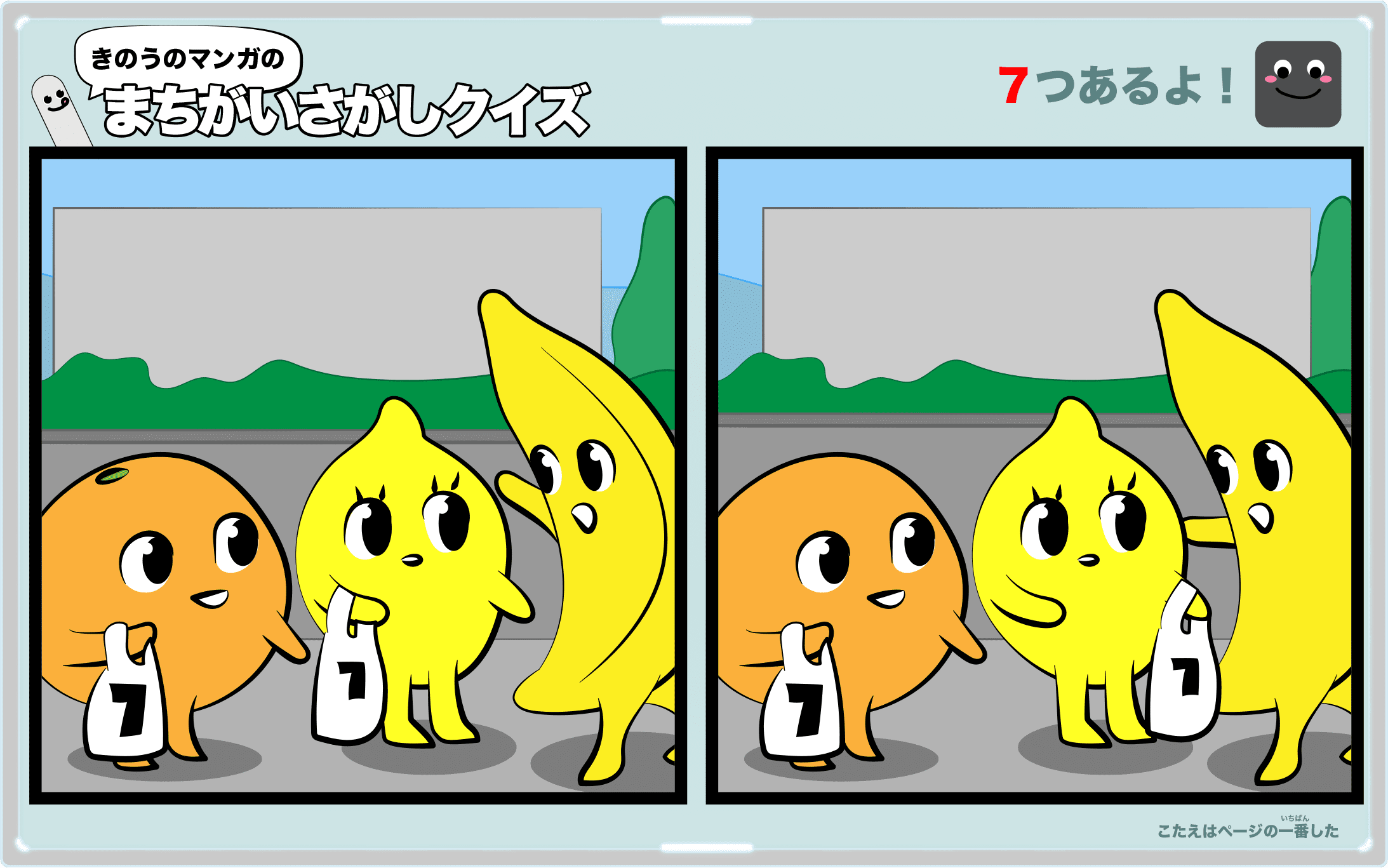 きのうのマンガの間違い探しクイズ 4コマ漫画「最強の男」より