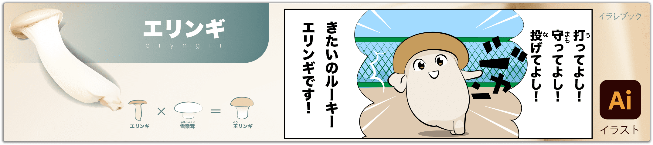 エリンギ