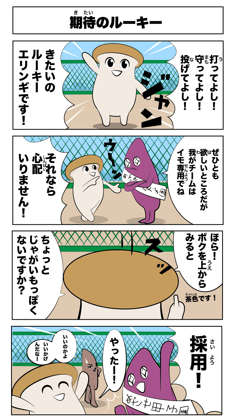 4コマ漫画「期待のルーキー」