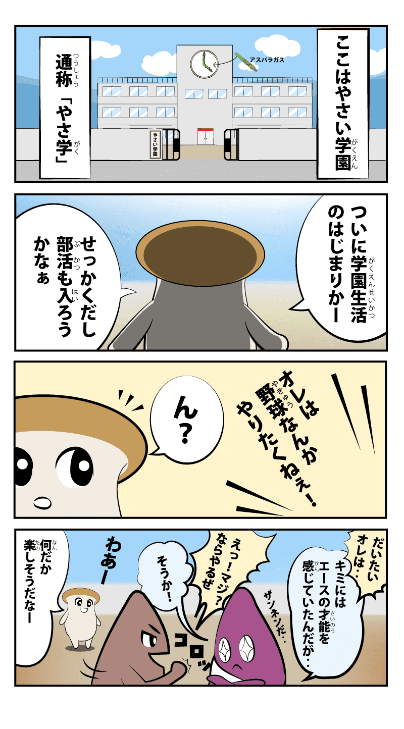 エリンギの始まり