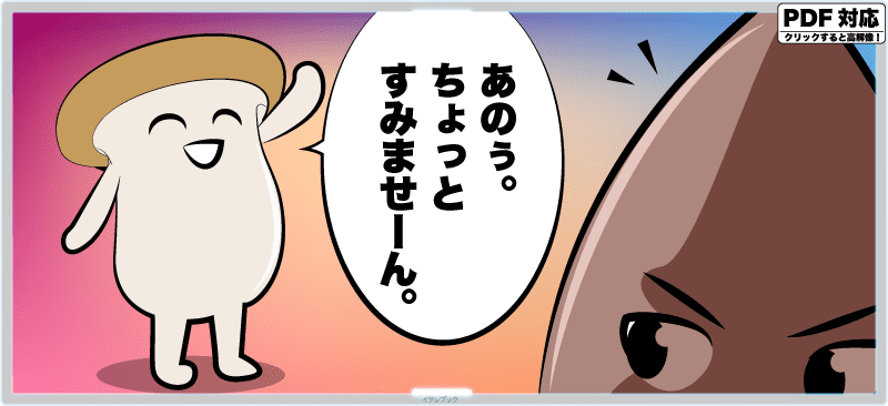 あのぅ。ちょっとすみませーん。