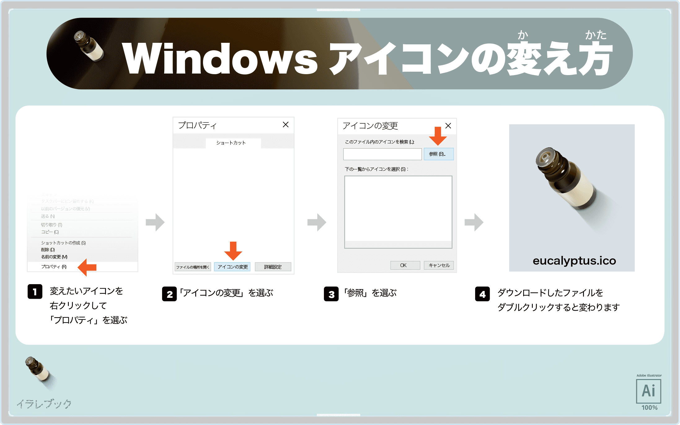 Windowsアイコンの変え方