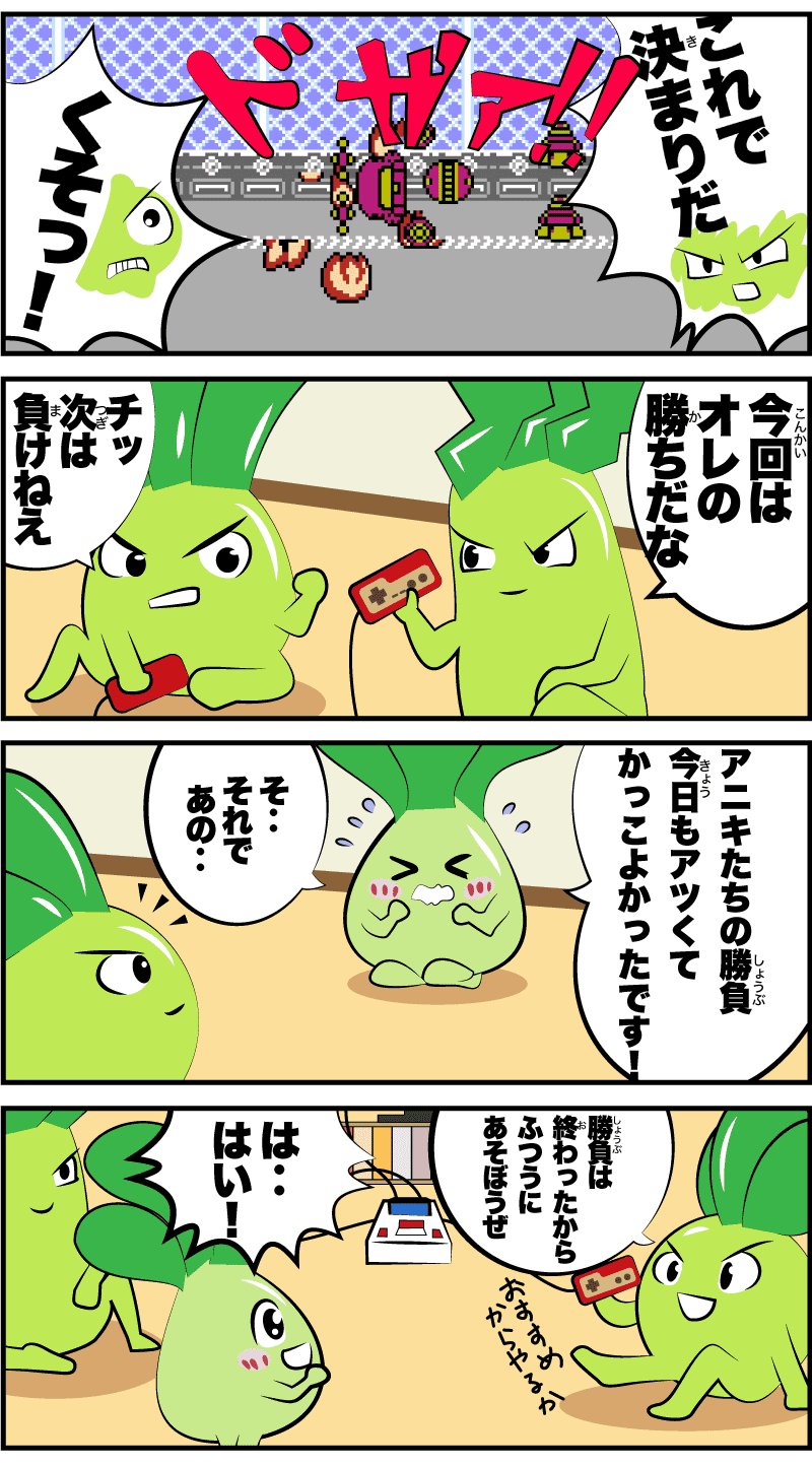 4コマ漫画「勝負のあとは…」