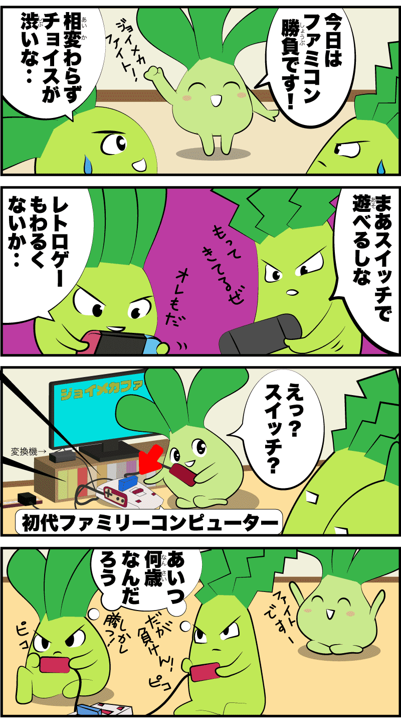 4コマ漫画「ファミコン世代」