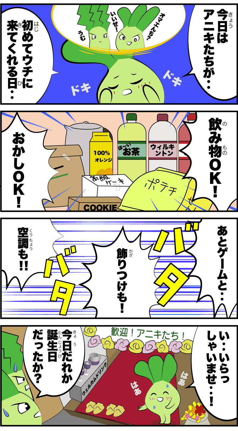 4コマ漫画「はじめての来訪者」