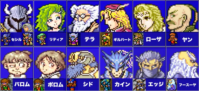 ファイナルファンタジーVIの図解