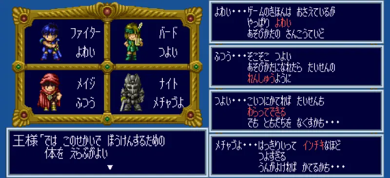 決戦!ドカポン王国IV〜伝説の勇者たち〜の図解