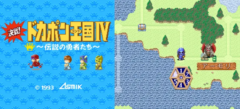 決戦!ドカポン王国IV〜伝説の勇者たち〜のゲーム画面