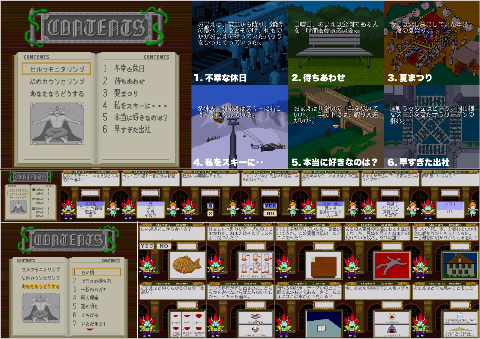 ザ・心理ゲーム 悪魔のココロジーの図解