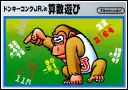 ドンキーコングJR.の算数遊び