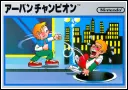 アーバンチャンピオン