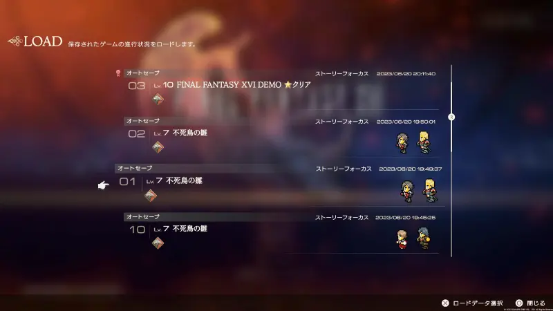ファイナルファンタジー16製品版