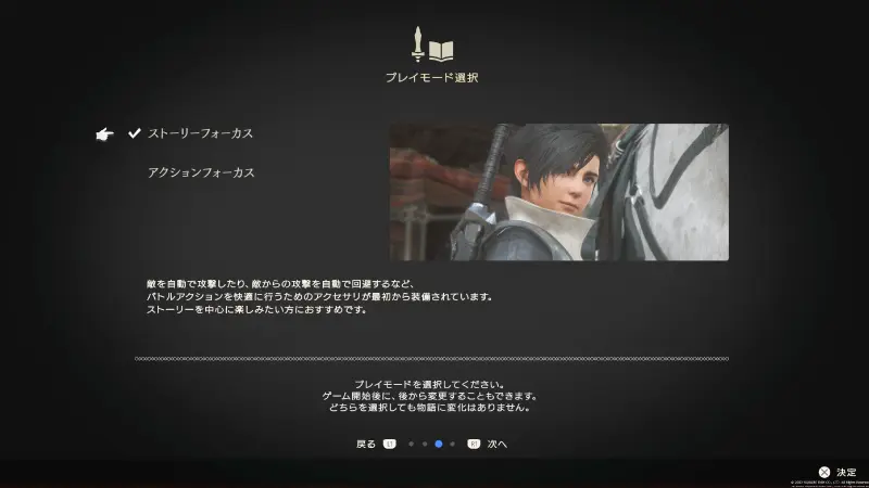 ファイナルファンタジー16設定
