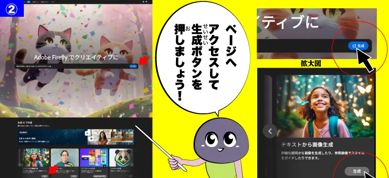 Adobe Fireflyへアクセスして生成ボタン