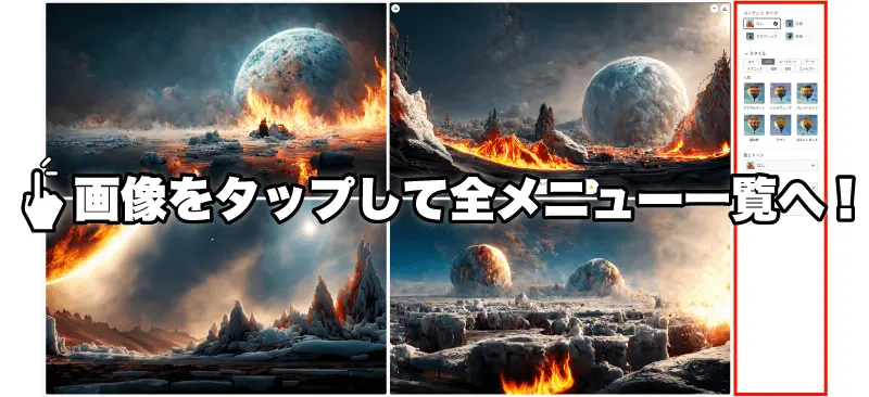 Adobe Fireflyのメニューリスト