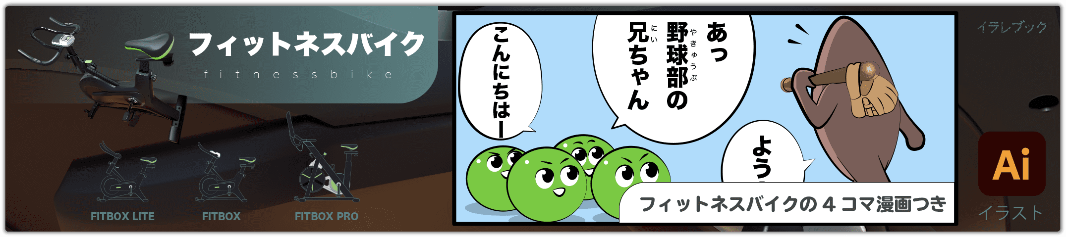 フィットネスバイク