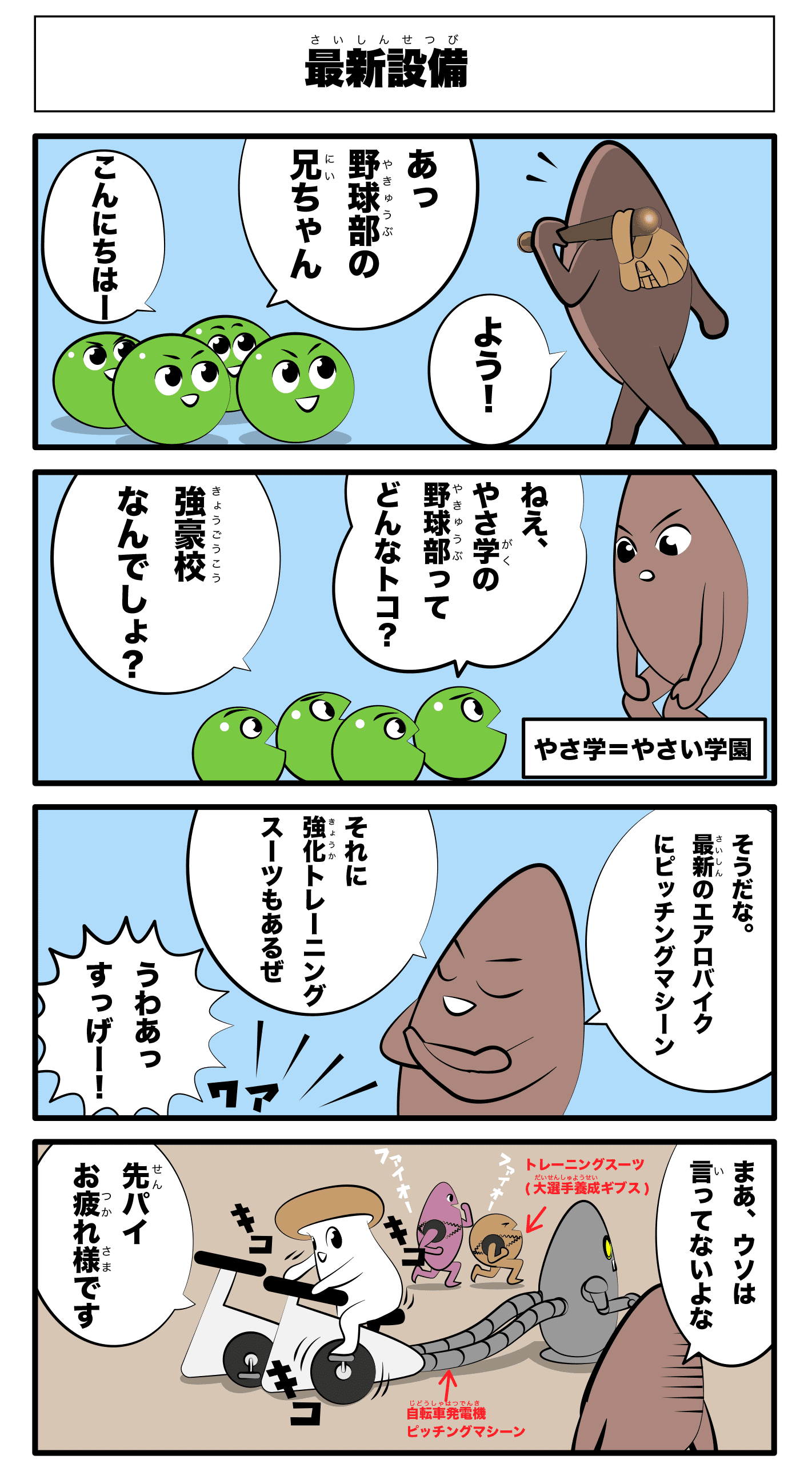 4コマ漫画「最新機器」