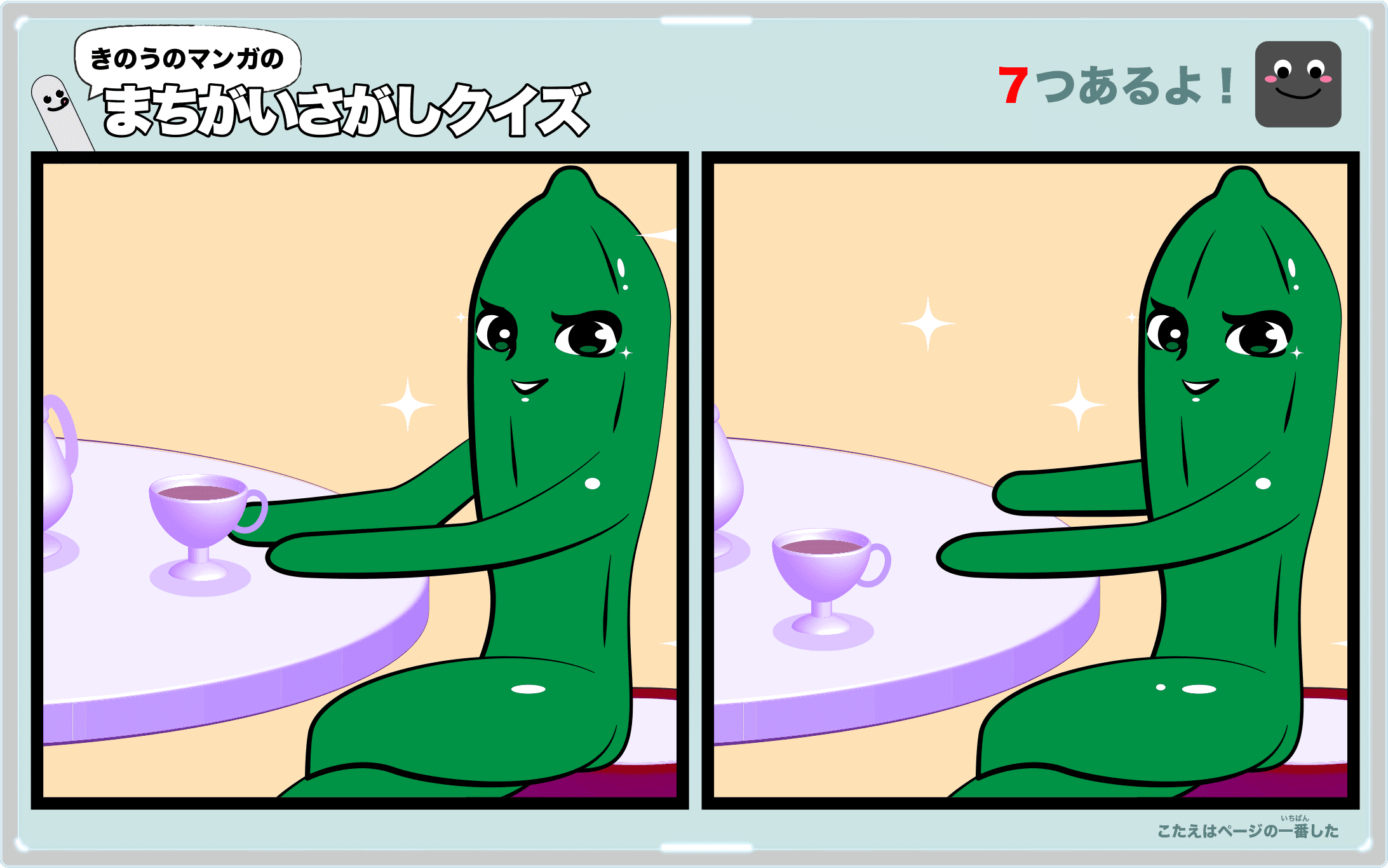 きのうのマンガの間違い探しクイズ 4コマ漫画「春菊の毎日」より