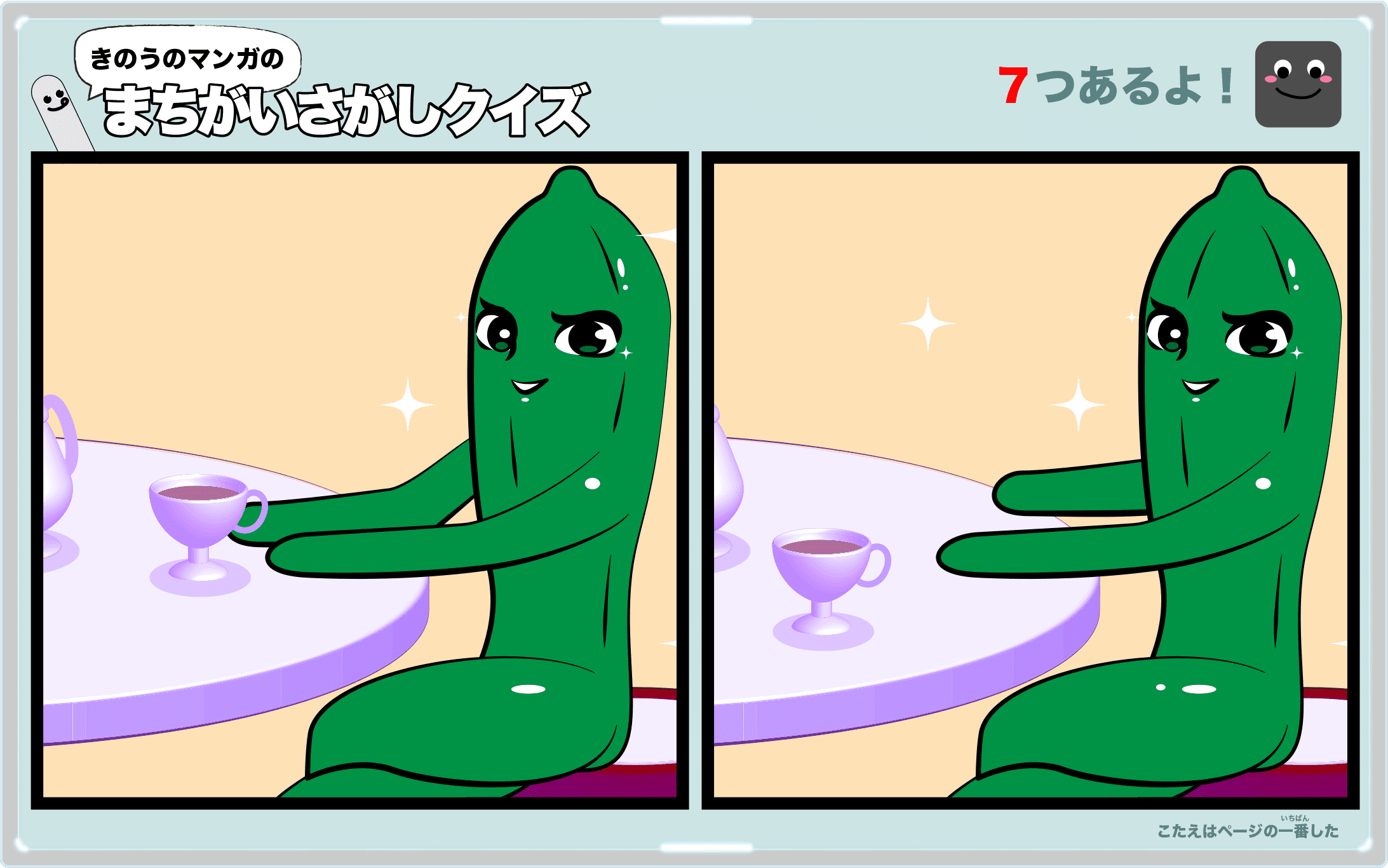 きのうのマンガの間違い探しクイズ　4コマ漫画「春菊の毎日」より