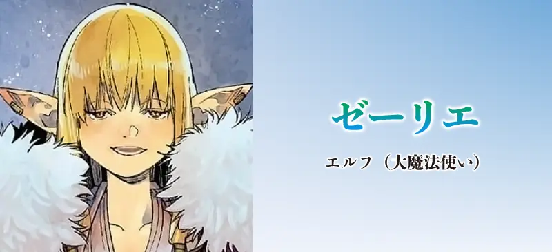 ゼーリエ|エルフ(大魔法使い)