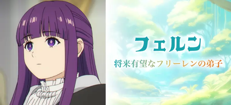 フェルン将来有望なフリーレンの弟子