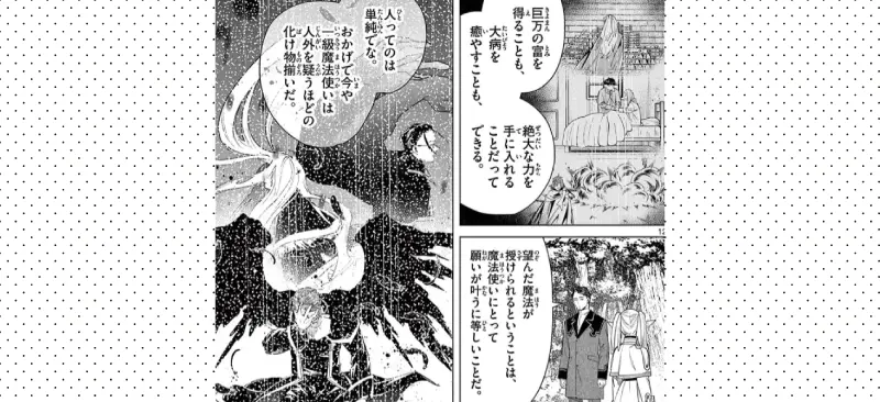 葬送のフリーレン ゼーリエが授けるという魔法はほぼ「どんな願いでも1つ叶う」くらいの絶大な報酬