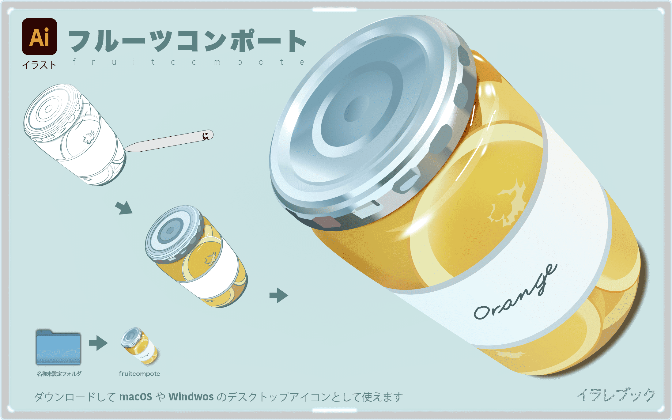 フルーツコンポートイラスト　treatment