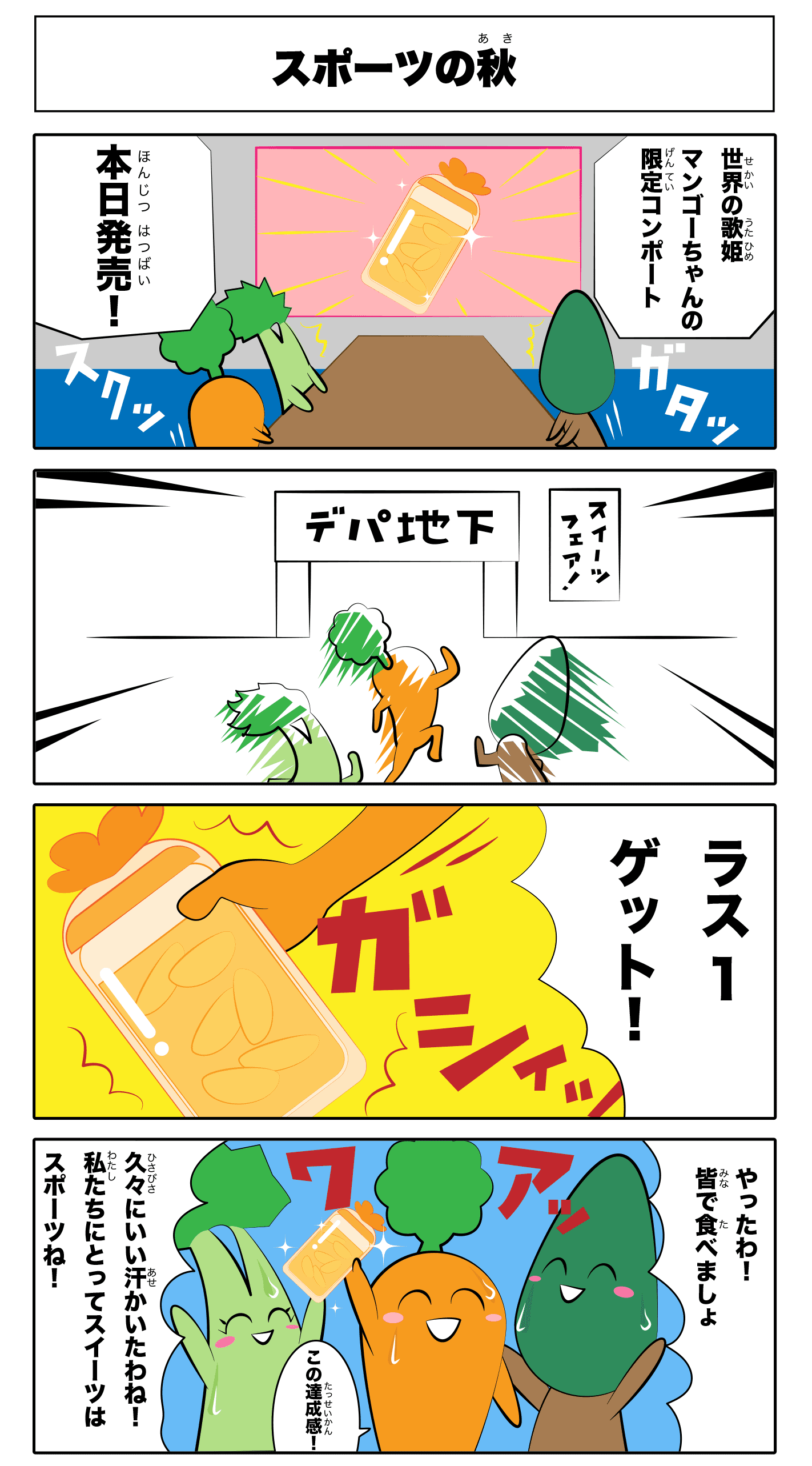 4コマ漫画 スポーツの秋